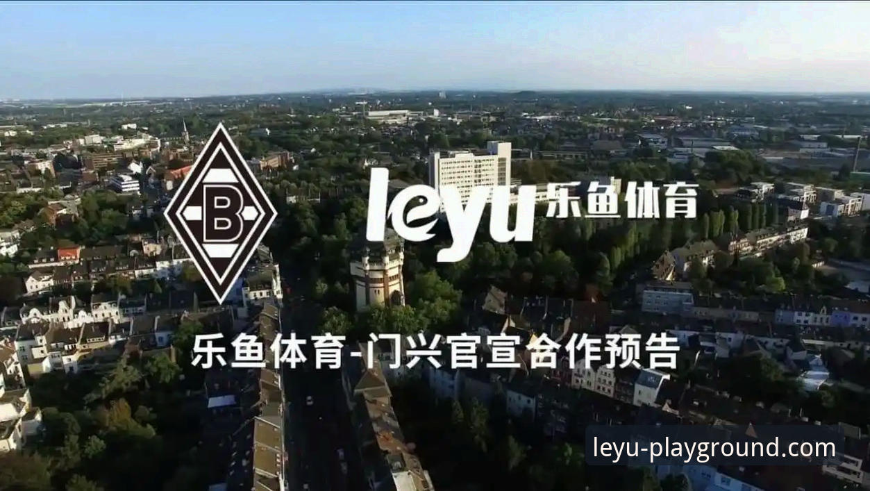 乐鱼体育畅享体育乐趣 如何通过乐鱼体育平台轻松开启你的专属体育世界?