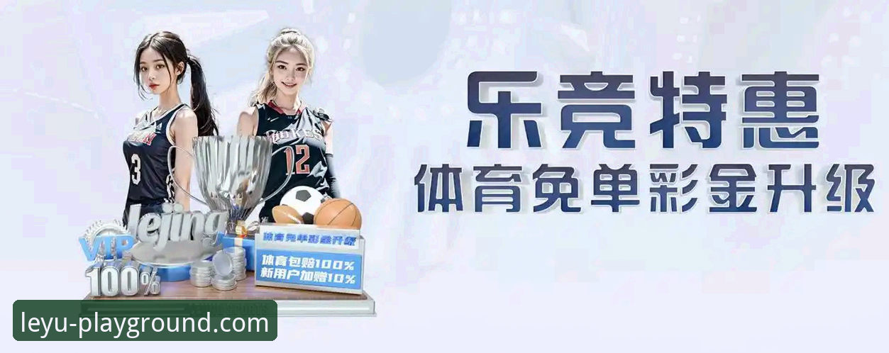 乐鱼体育平台登录入口安卓版获取与使用全教程